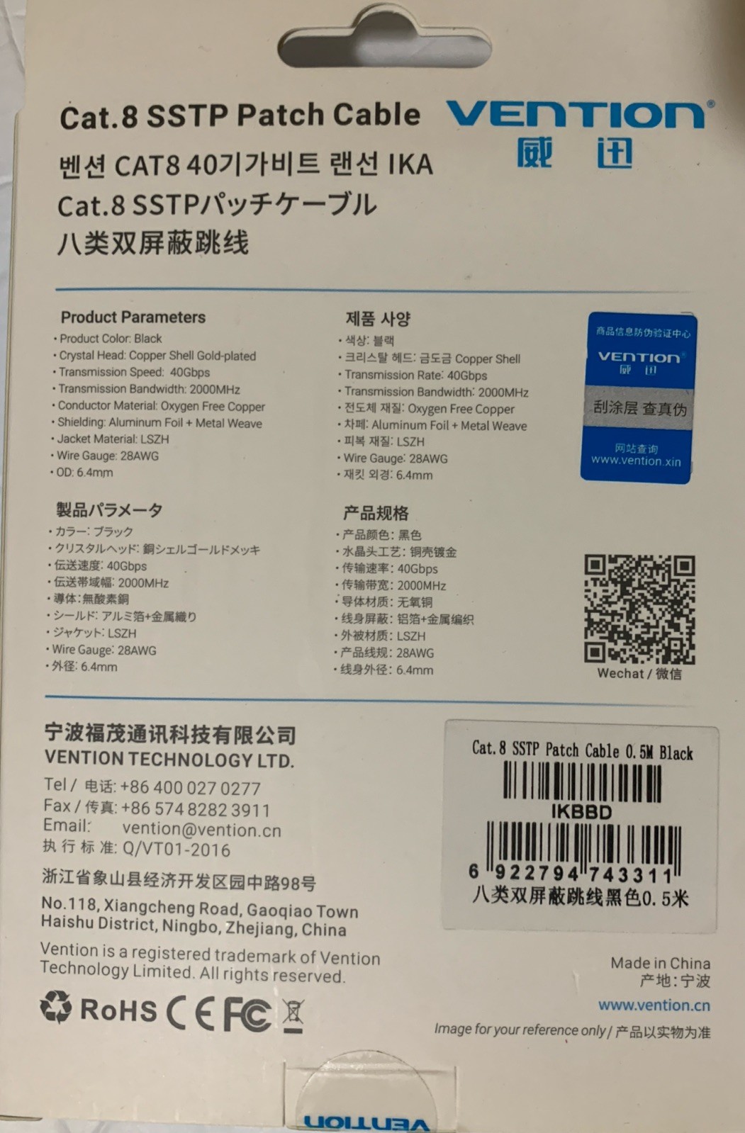 VENTION Cat 8 SSTP PATCH CABLE 0.5M-40Gbps-2000MHz Shielded Solid Copper