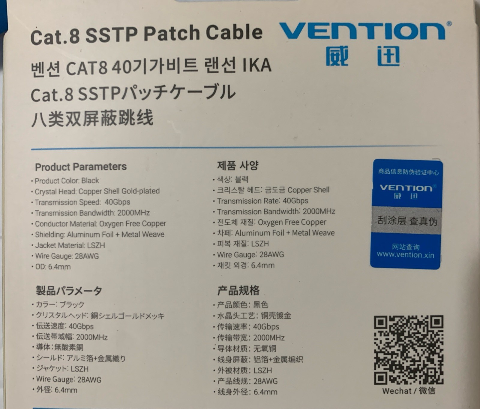 VENTION Cat 8 SSTP PATCH CABLE 0.5M-40Gbps-2000MHz Shielded Solid Copper